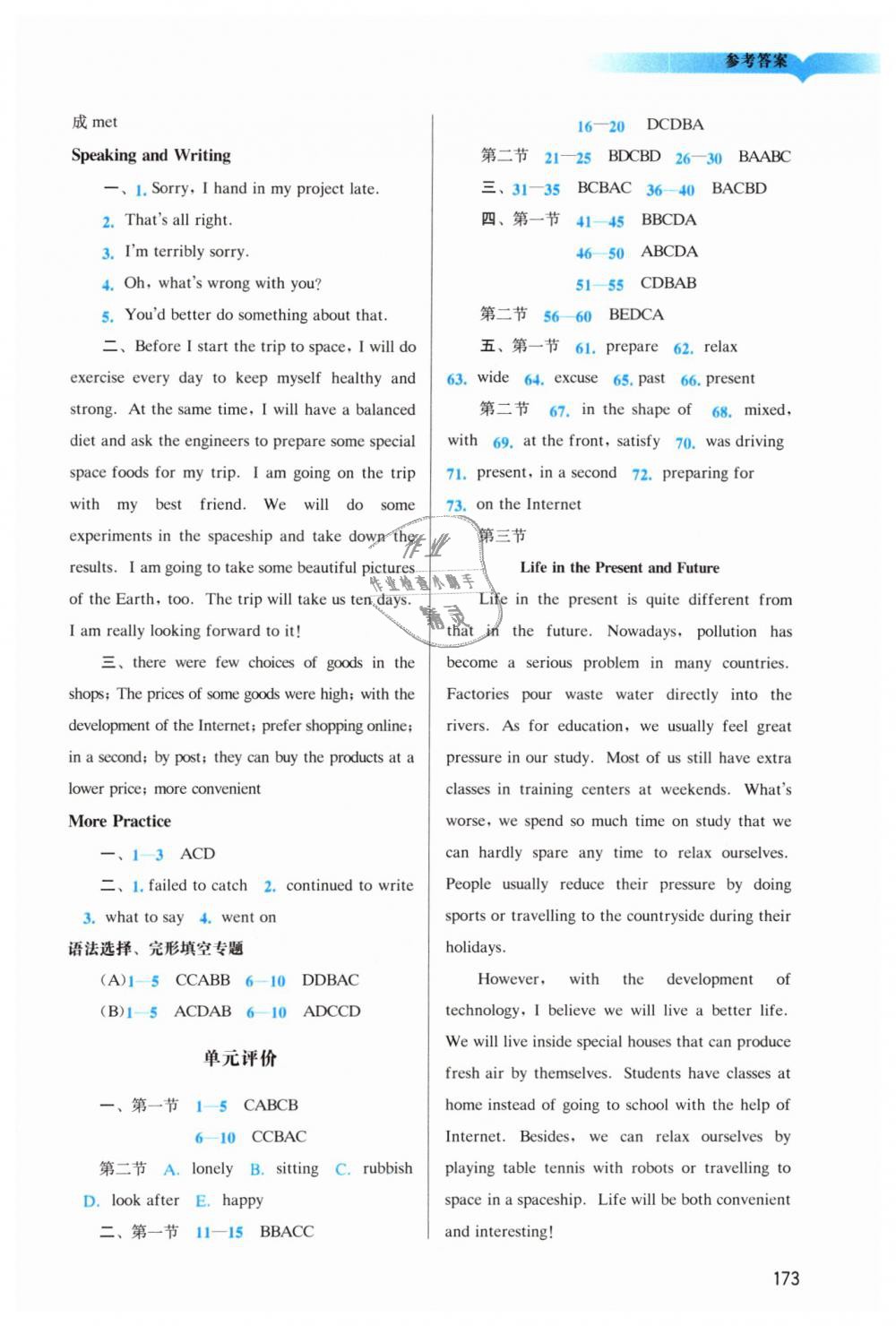 2019年陽光學(xué)業(yè)評(píng)價(jià)八年級(jí)英語下冊(cè)滬教版 第11頁