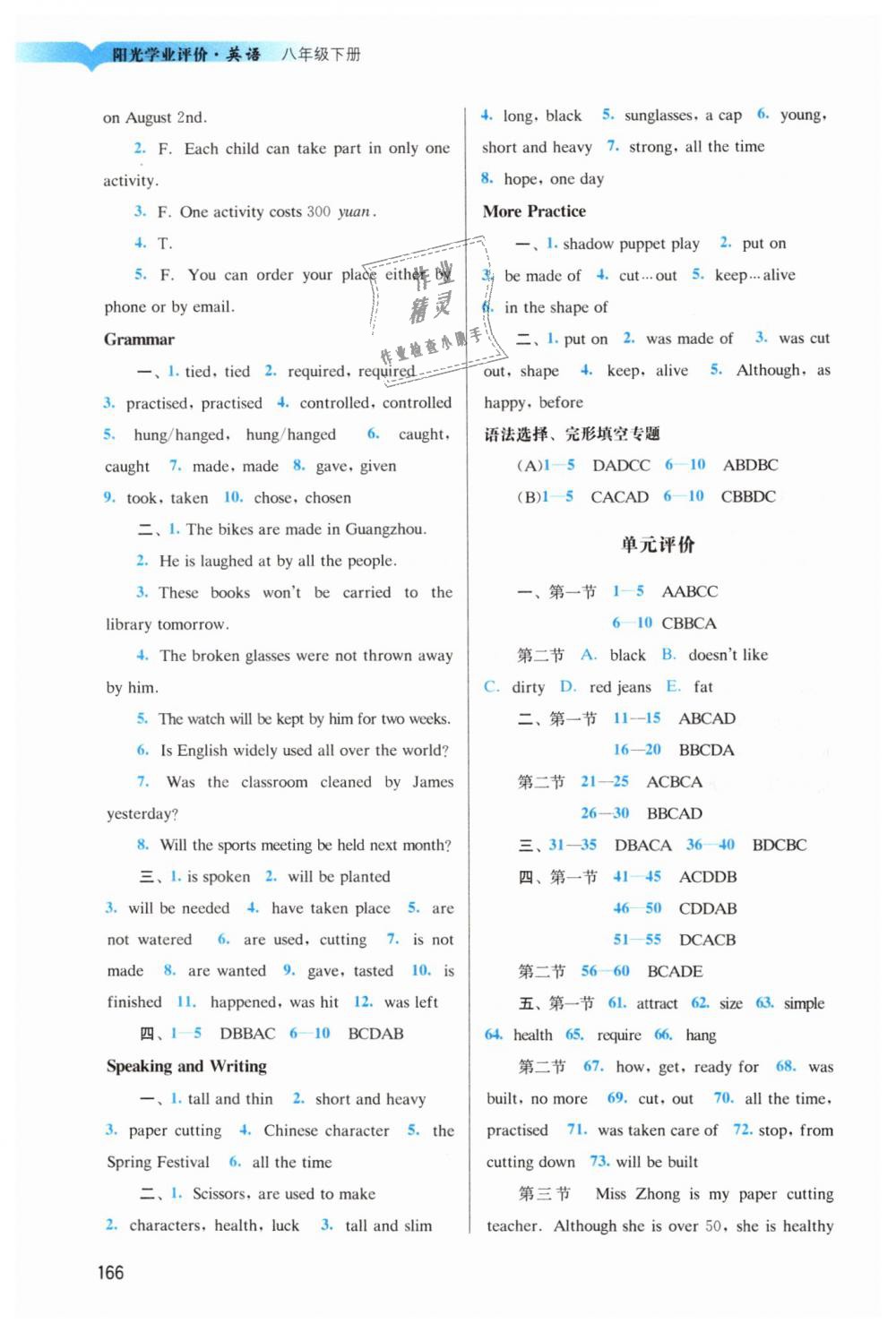 2019年陽光學業(yè)評價八年級英語下冊滬教版 第4頁