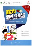 2019年能力培養(yǎng)與測(cè)試三年級(jí)數(shù)學(xué)下冊(cè)人教版