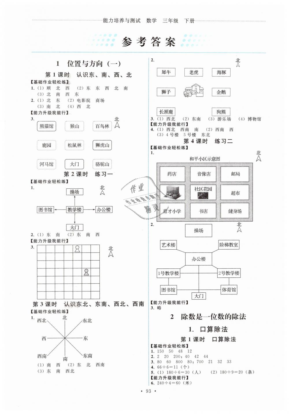 2019年能力培養(yǎng)與測(cè)試三年級(jí)數(shù)學(xué)下冊(cè)人教版 第1頁(yè)