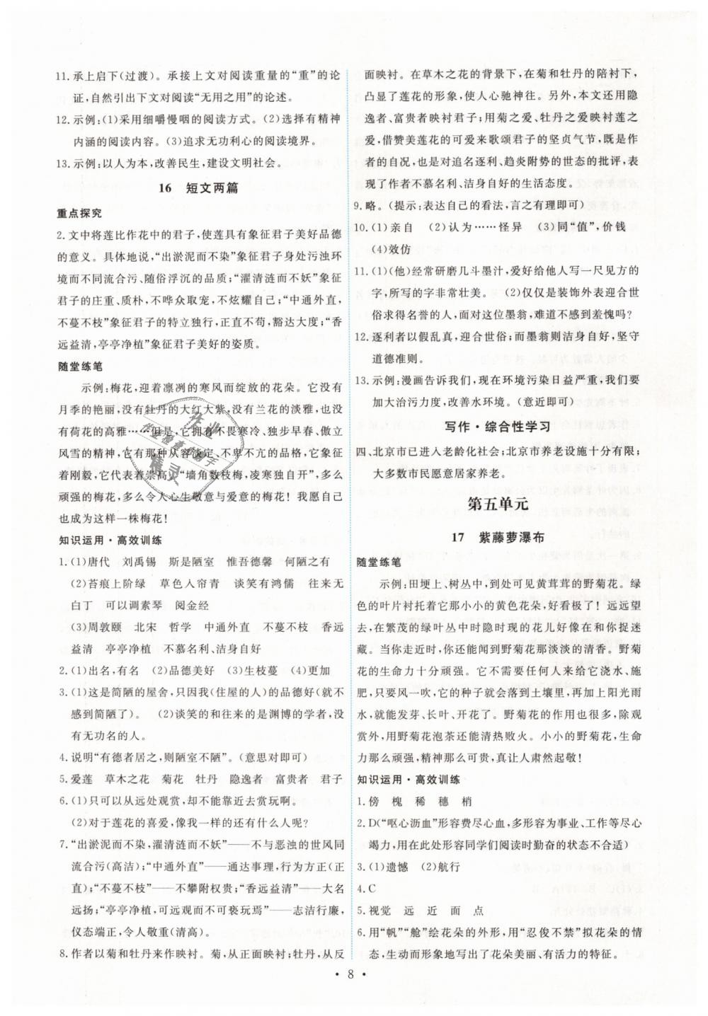 2019年能力培養(yǎng)與測試七年級語文下冊人教版 第8頁