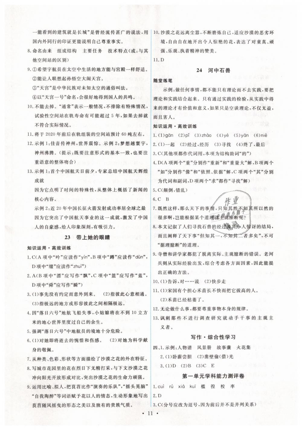 2019年能力培養(yǎng)與測試七年級語文下冊人教版 第11頁