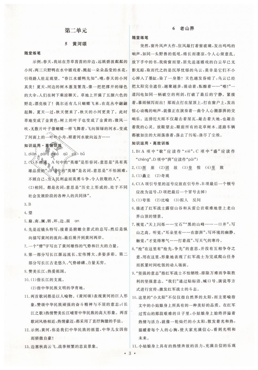 2019年能力培養(yǎng)與測試七年級語文下冊人教版 第3頁