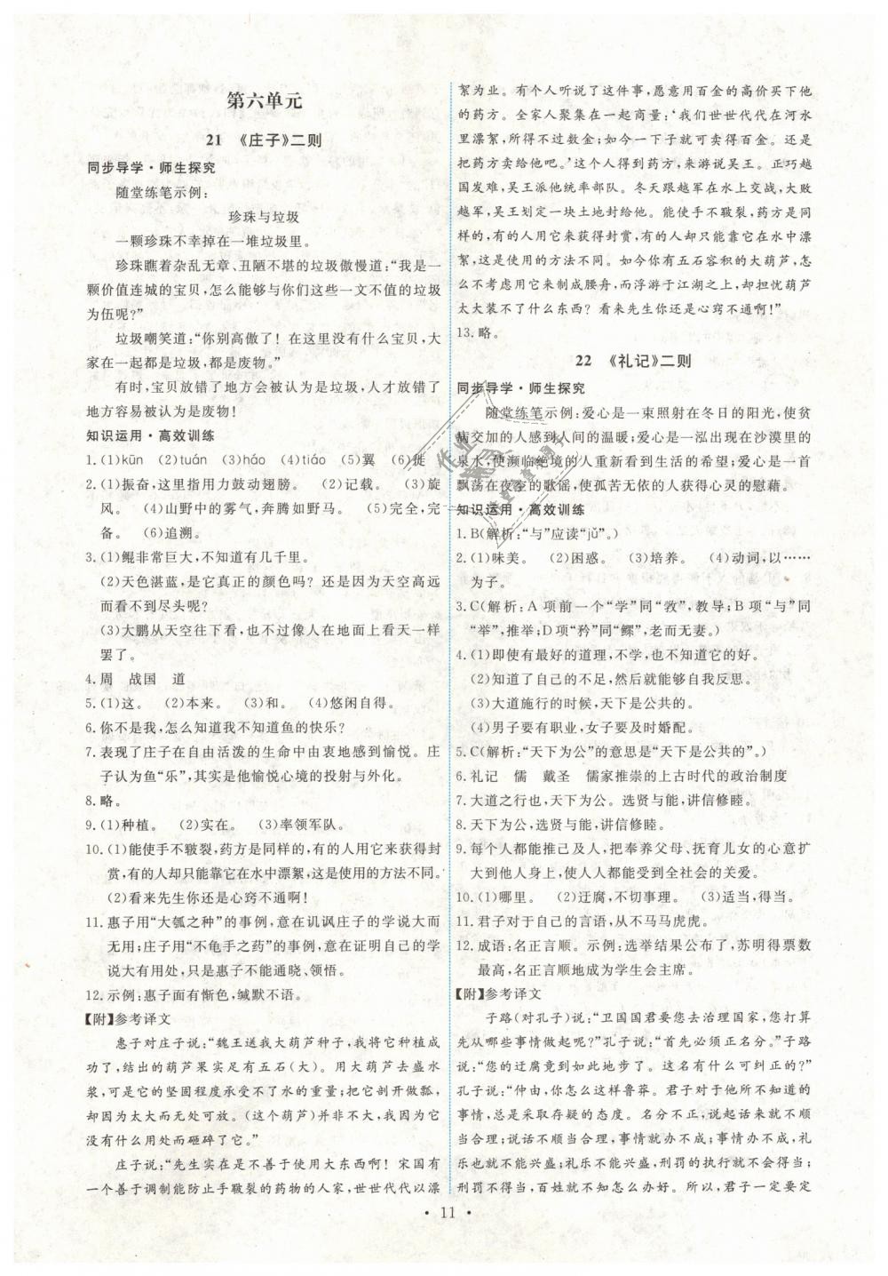 2019年能力培養(yǎng)與測(cè)試八年級(jí)語(yǔ)文下冊(cè)人教版 第11頁(yè)