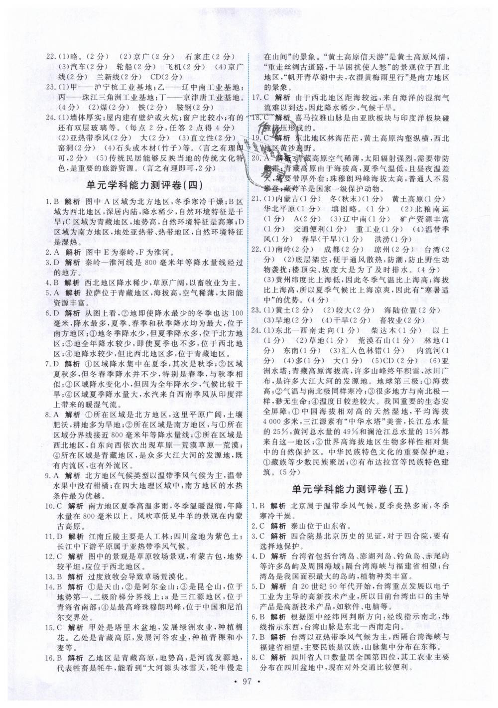 2019年能力培養(yǎng)與測(cè)試七年級(jí)地理下冊(cè)中圖版 第15頁(yè)