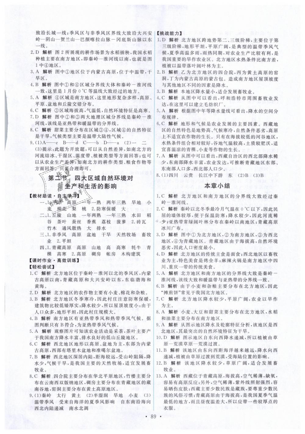 2019年能力培養(yǎng)與測(cè)試七年級(jí)地理下冊(cè)中圖版 第7頁(yè)