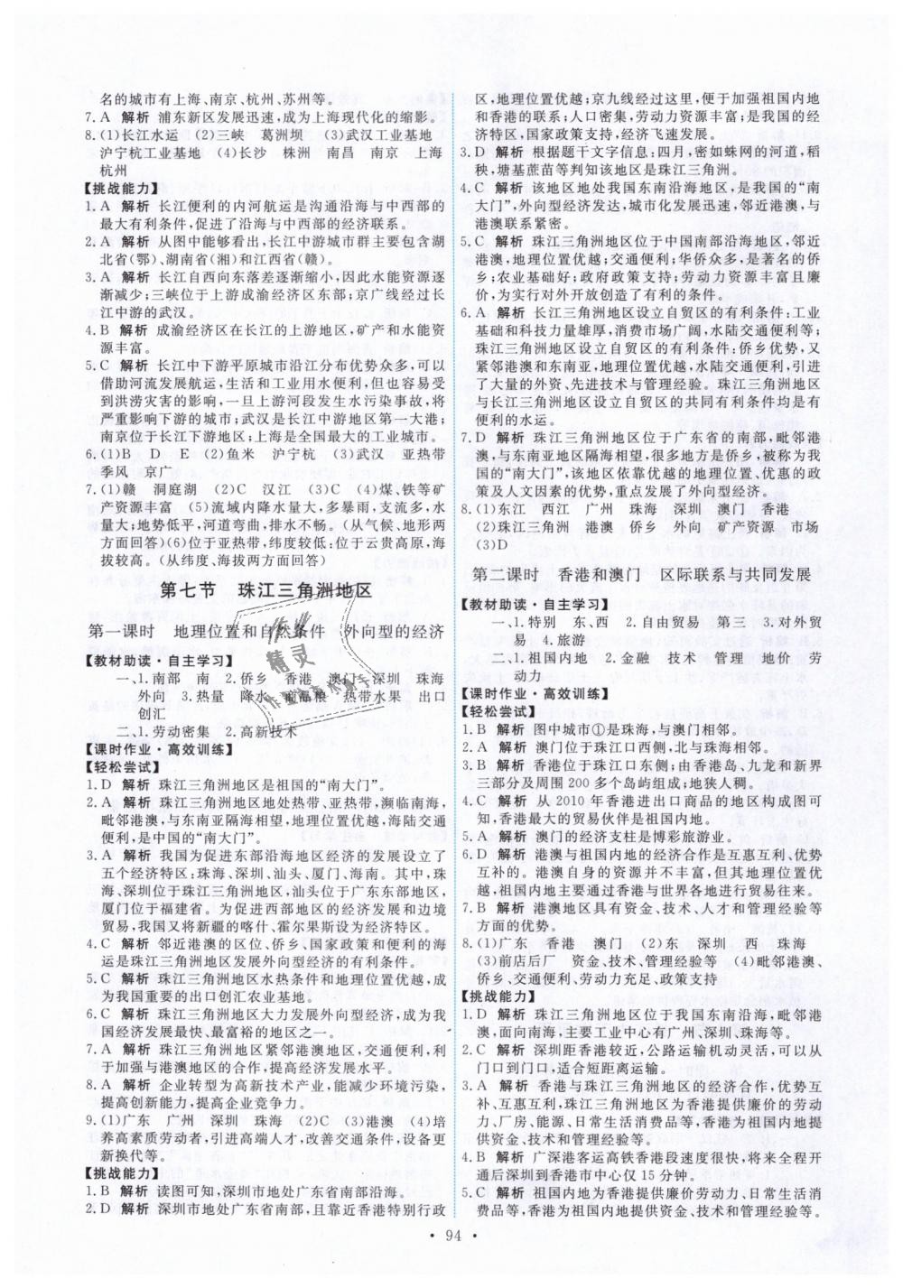 2019年能力培養(yǎng)與測(cè)試七年級(jí)地理下冊(cè)中圖版 第12頁(yè)