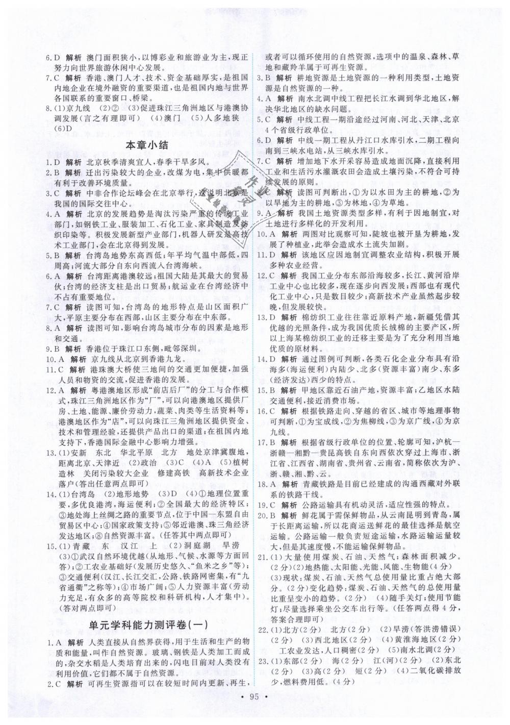 2019年能力培養(yǎng)與測(cè)試七年級(jí)地理下冊(cè)中圖版 第13頁(yè)