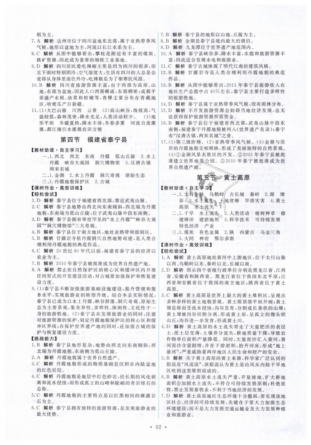 2019年能力培養(yǎng)與測試七年級地理下冊中圖版 第10頁