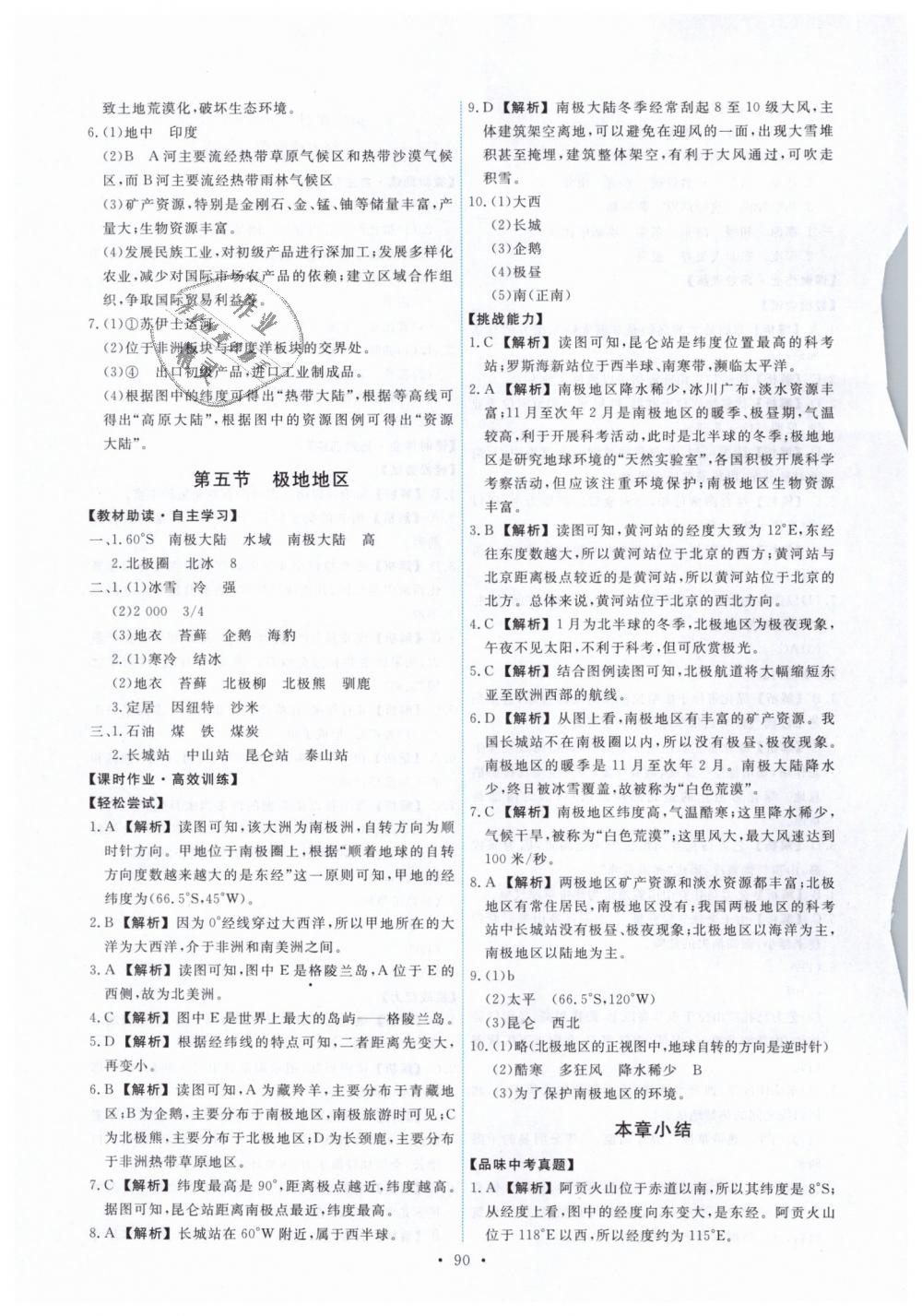 2019年能力培養(yǎng)與測試八年級地理下冊中圖版 第8頁