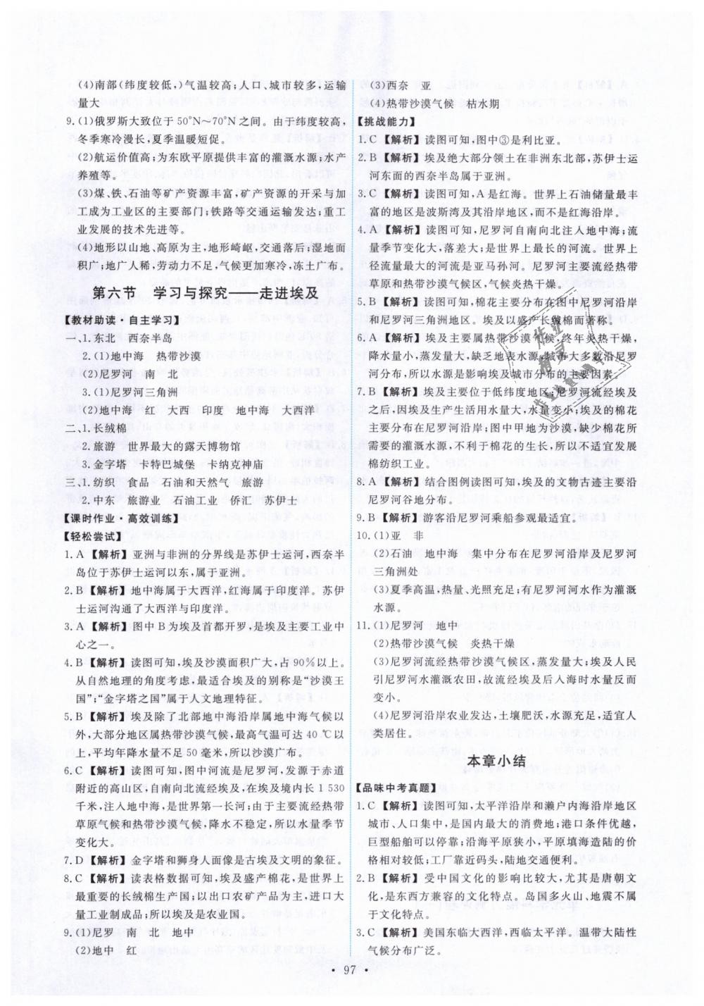 2019年能力培養(yǎng)與測試八年級地理下冊中圖版 第15頁