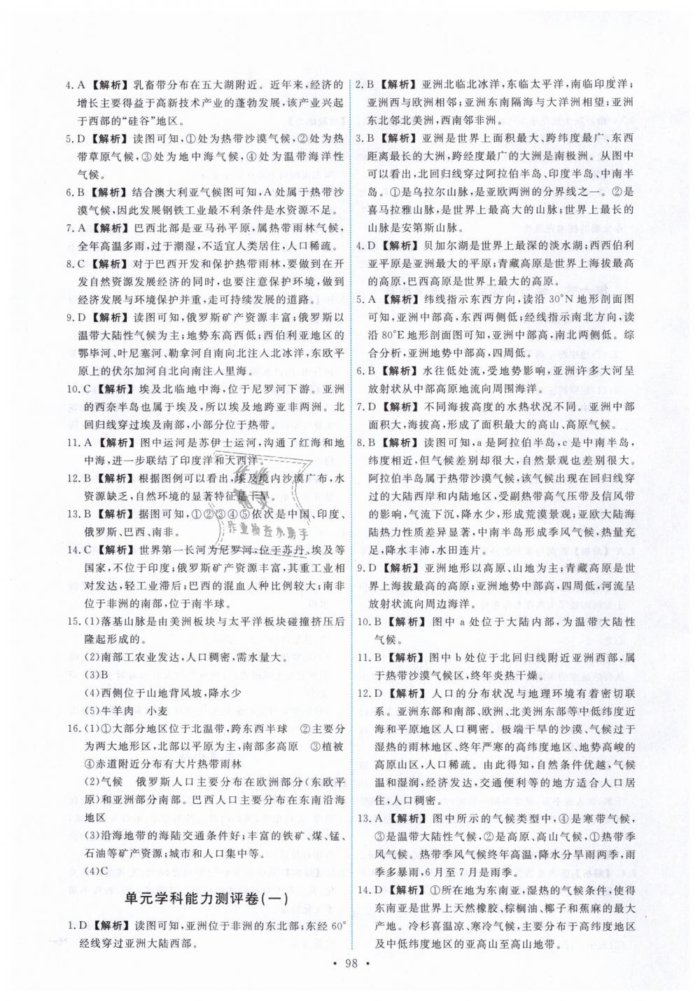 2019年能力培養(yǎng)與測試八年級地理下冊中圖版 第16頁