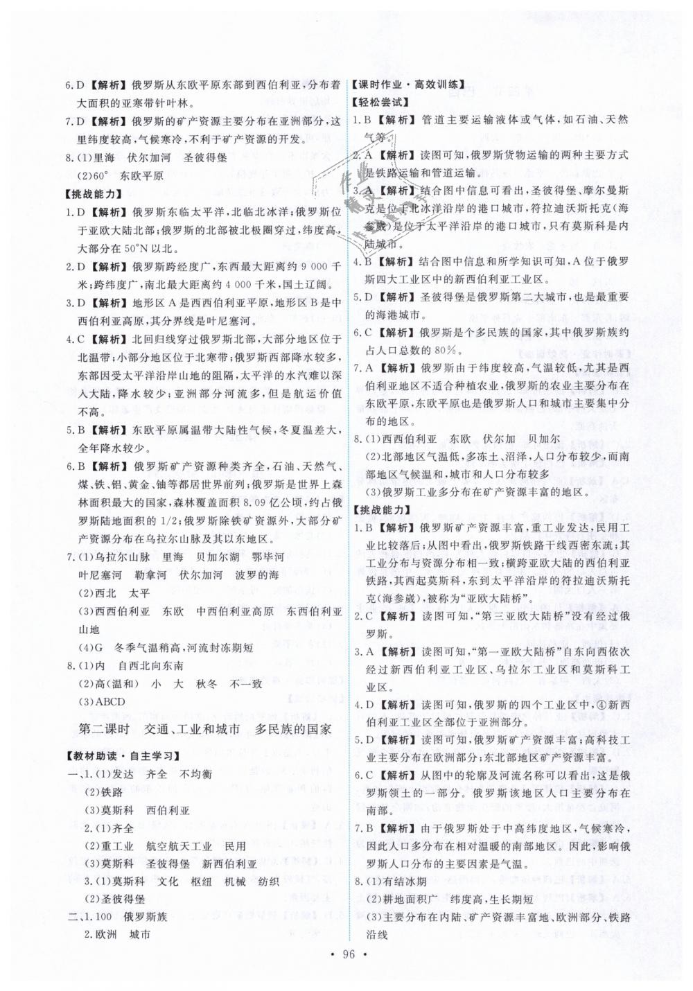 2019年能力培養(yǎng)與測試八年級地理下冊中圖版 第14頁