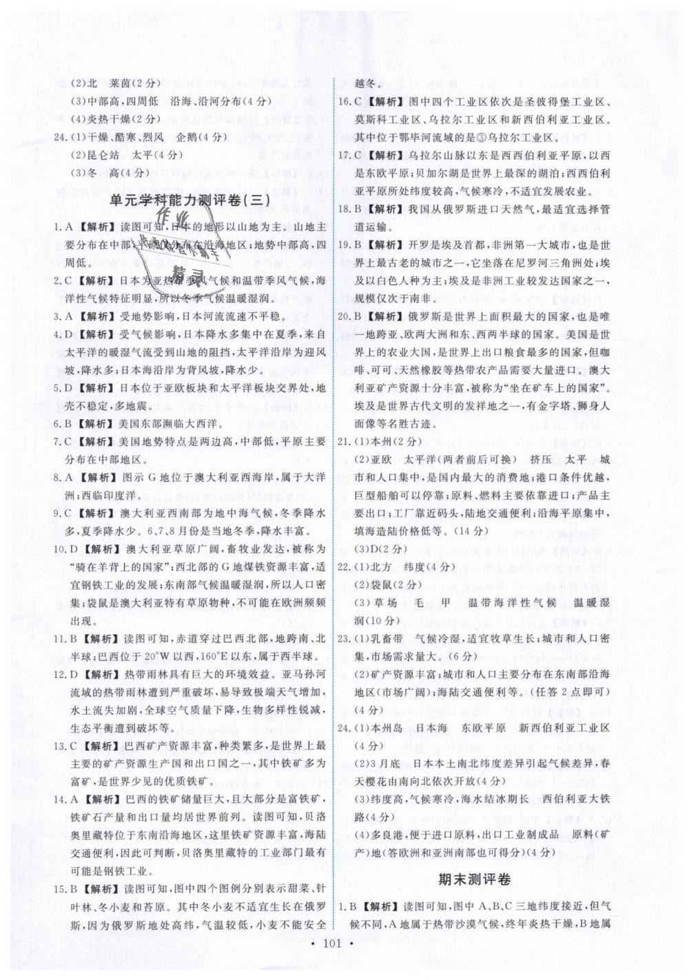 2019年能力培養(yǎng)與測試八年級地理下冊中圖版 第19頁