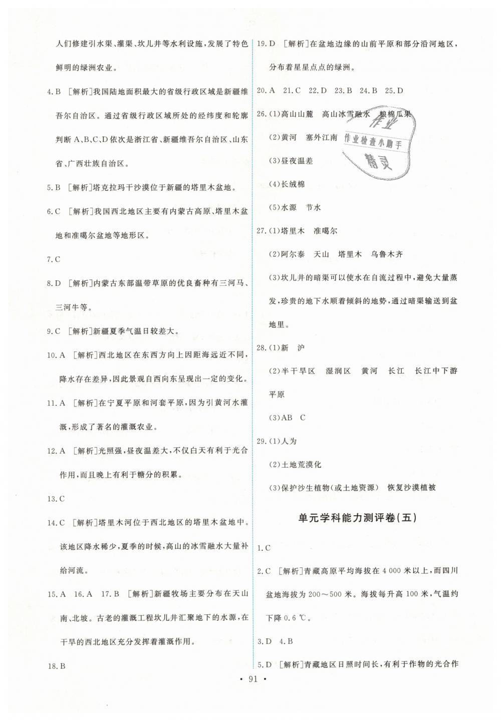 2019年能力培養(yǎng)與測(cè)試八年級(jí)地理下冊(cè)人教版 第17頁(yè)