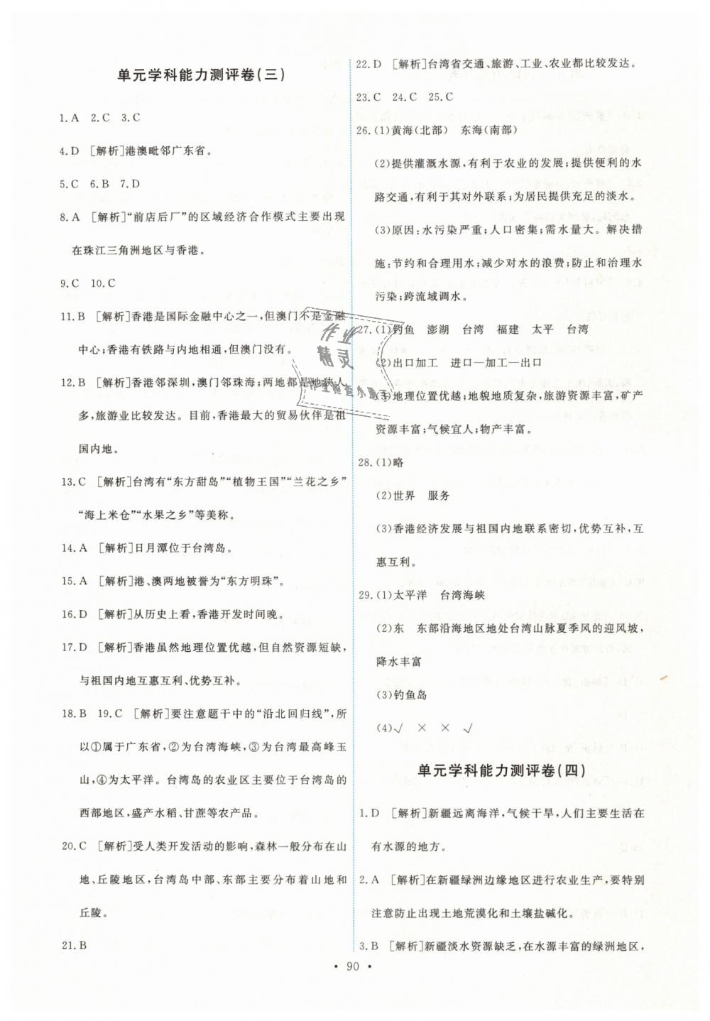 2019年能力培養(yǎng)與測(cè)試八年級(jí)地理下冊(cè)人教版 第16頁