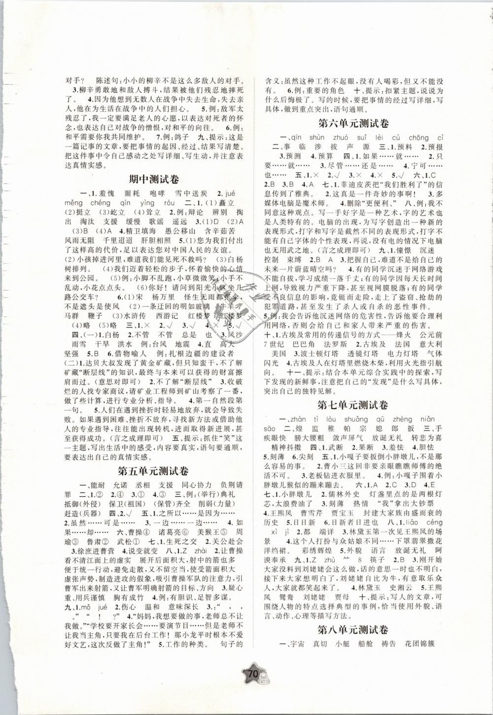 2019年新課程學(xué)習(xí)與測(cè)評(píng)單元雙測(cè)五年級(jí)語(yǔ)文下冊(cè)人教版A版 第2頁(yè)