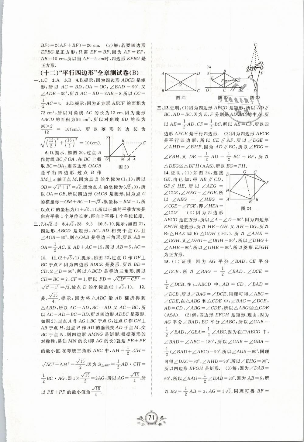 2019年新課程學習與測評單元雙測八年級數學下冊人教版A版 第7頁