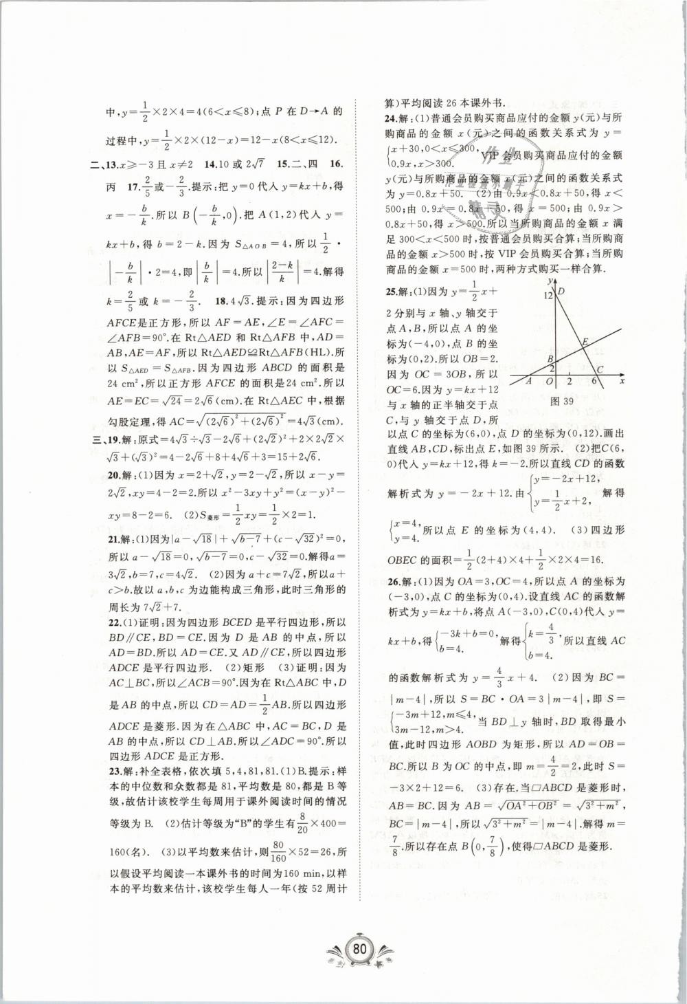 2019年新課程學習與測評單元雙測八年級數(shù)學下冊人教版A版 第16頁