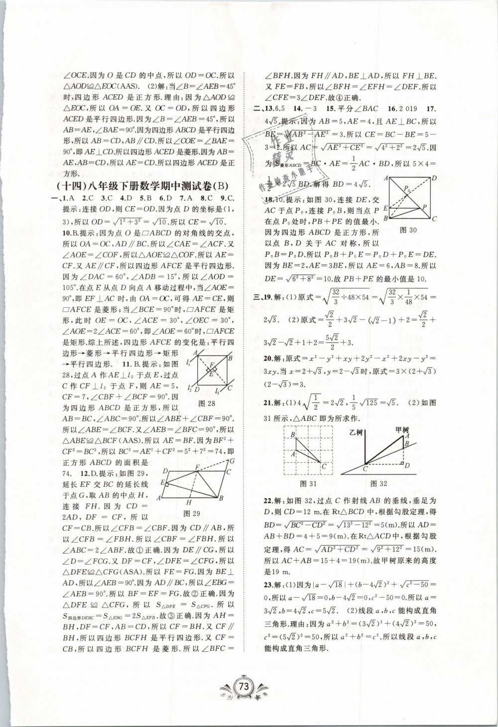 2019年新課程學習與測評單元雙測八年級數(shù)學下冊人教版A版 第9頁