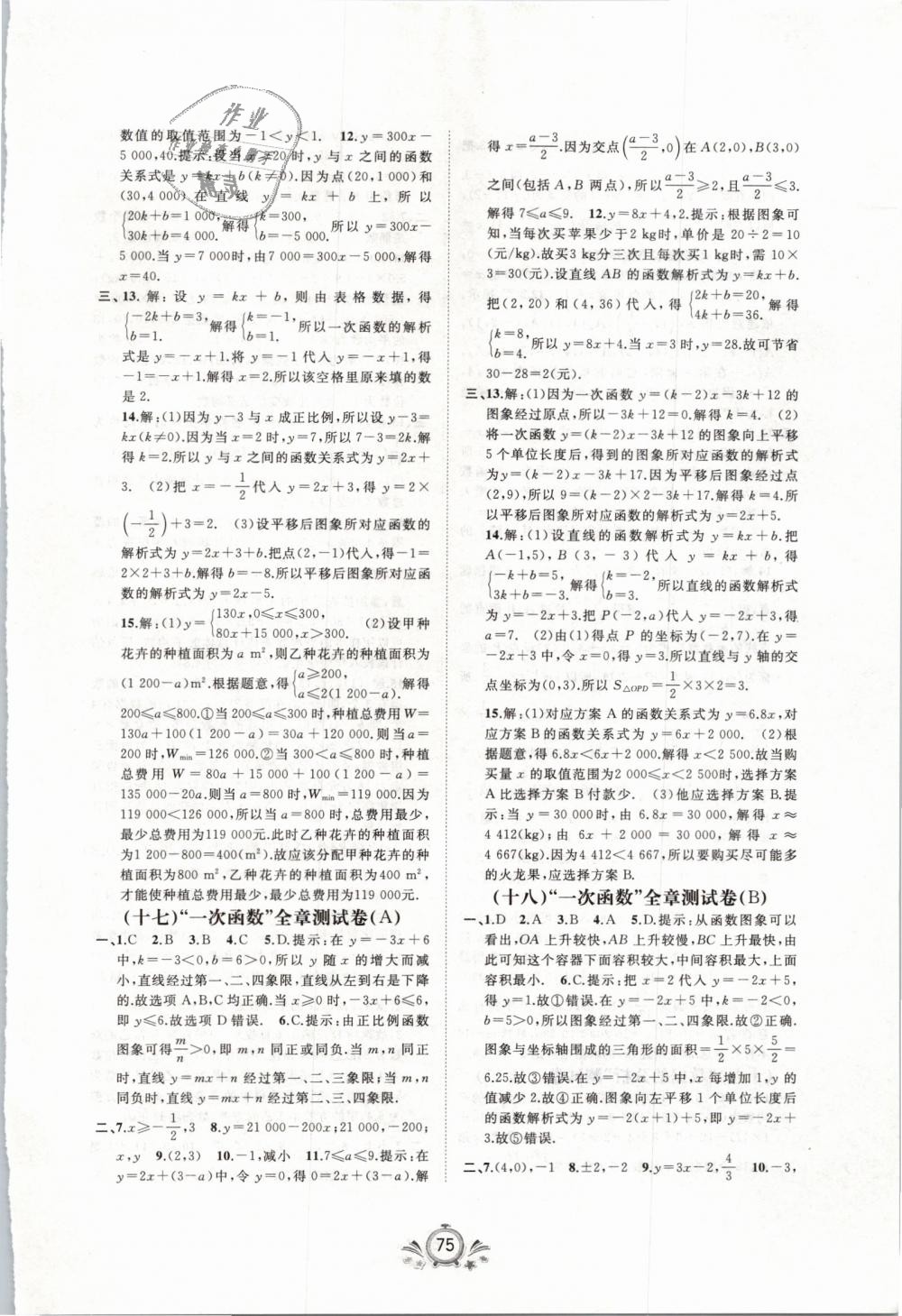 2019年新課程學習與測評單元雙測八年級數(shù)學下冊人教版A版 第11頁