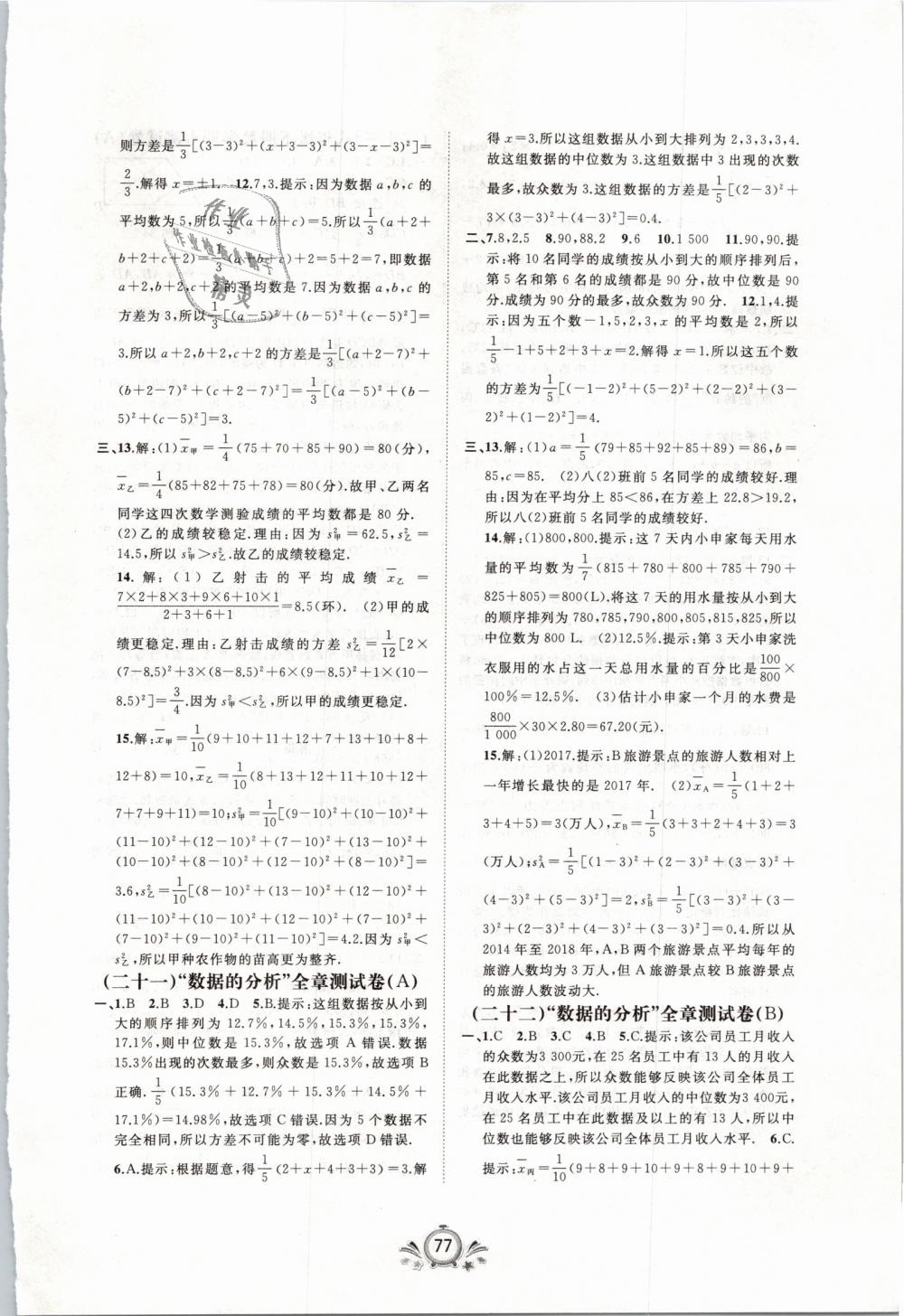 2019年新課程學(xué)習(xí)與測評單元雙測八年級數(shù)學(xué)下冊人教版A版 第13頁