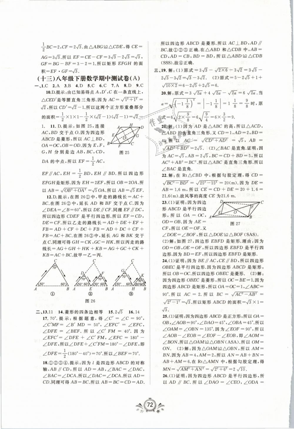 2019年新課程學習與測評單元雙測八年級數(shù)學下冊人教版A版 第8頁