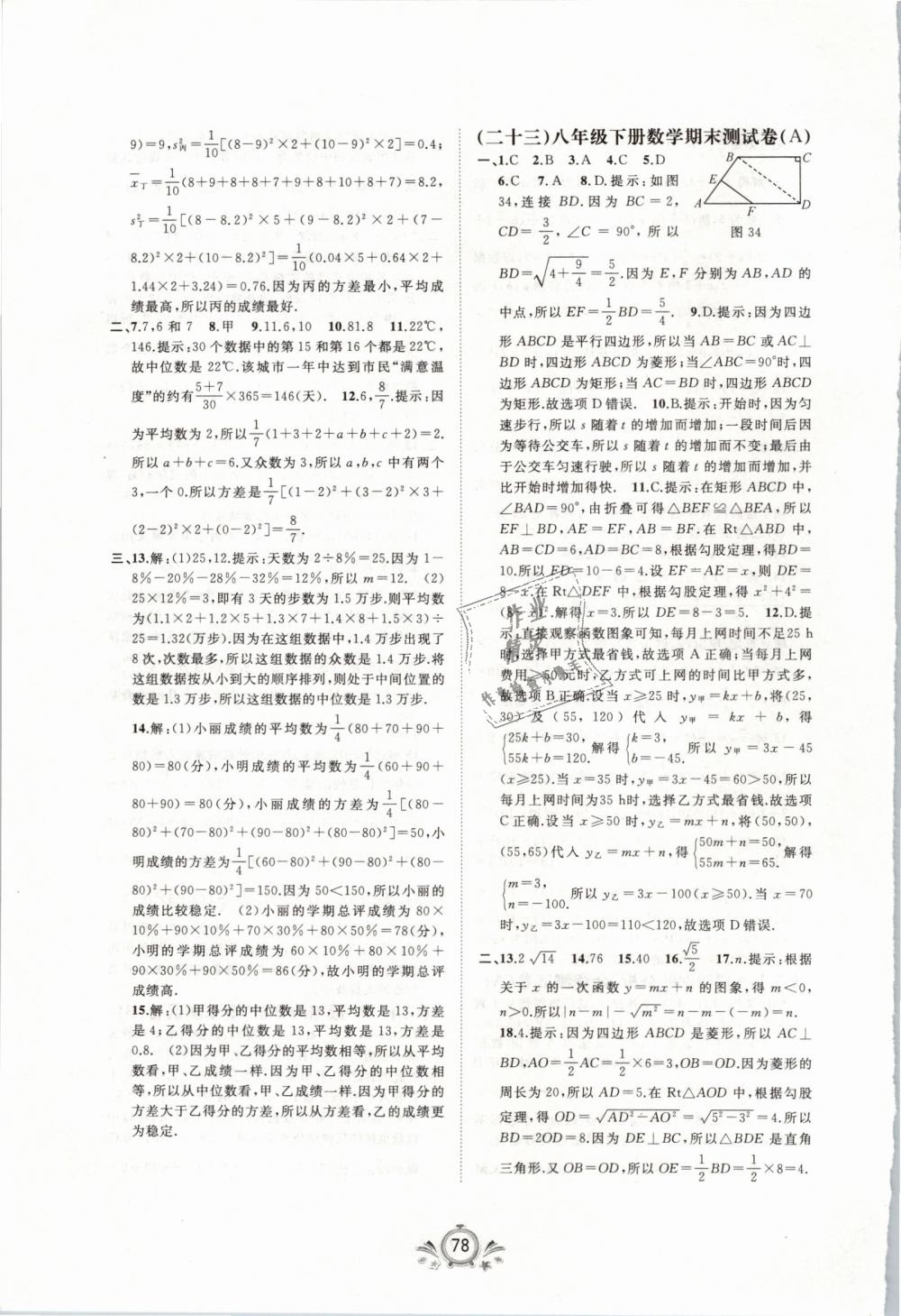 2019年新課程學(xué)習(xí)與測評單元雙測八年級數(shù)學(xué)下冊人教版A版 第14頁