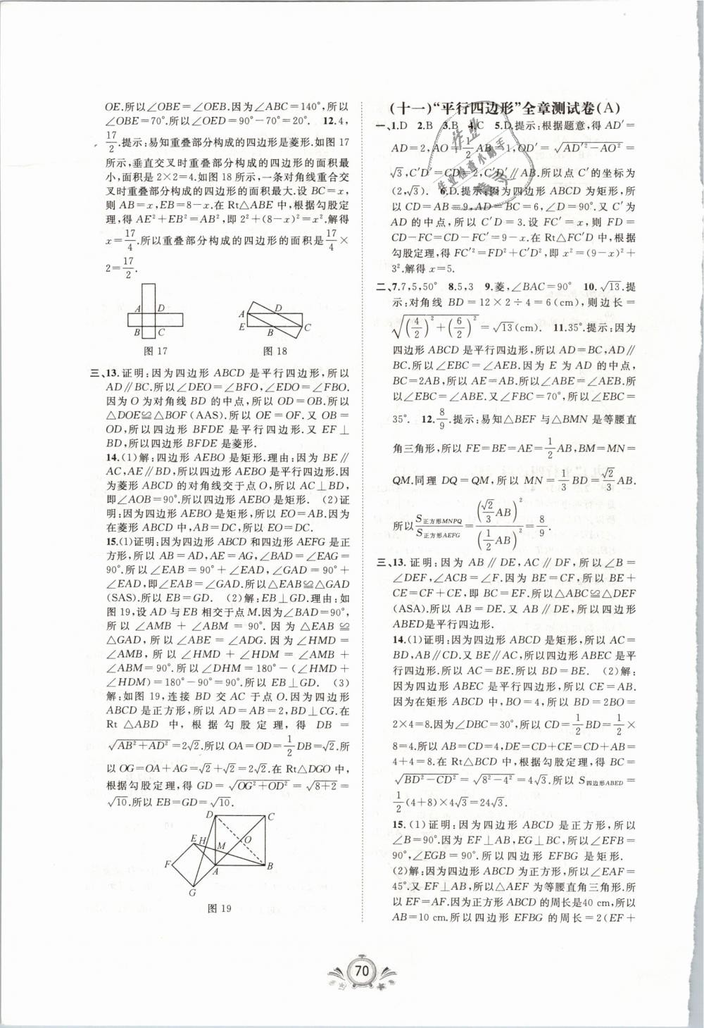 2019年新課程學(xué)習(xí)與測評單元雙測八年級數(shù)學(xué)下冊人教版A版 第6頁