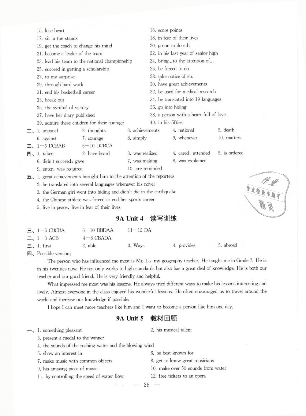 2019年創(chuàng)新優(yōu)化學(xué)案九年級(jí)英語(yǔ)下冊(cè)譯林版 第26頁(yè)