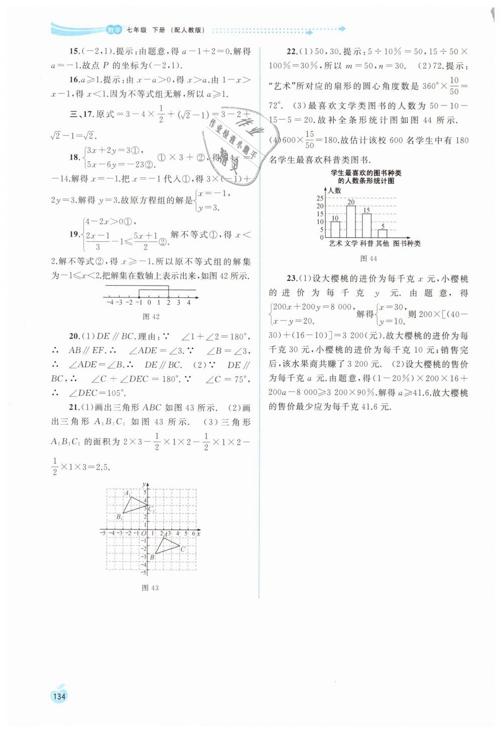 2019年新課程學(xué)習(xí)與測(cè)評(píng)同步學(xué)習(xí)七年級(jí)數(shù)學(xué)下冊(cè)人教版 第24頁(yè)