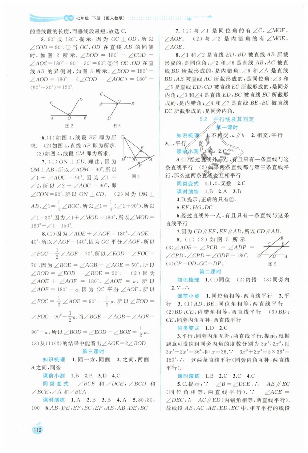 2019年新課程學習與測評同步學習七年級數(shù)學下冊人教版 第2頁