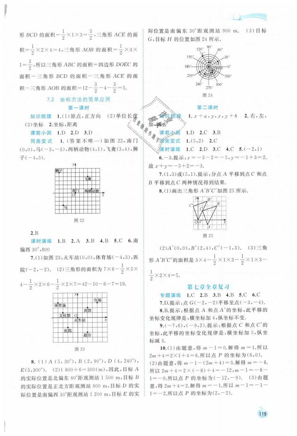 2019年新課程學(xué)習(xí)與測評同步學(xué)習(xí)七年級數(shù)學(xué)下冊人教版 第9頁