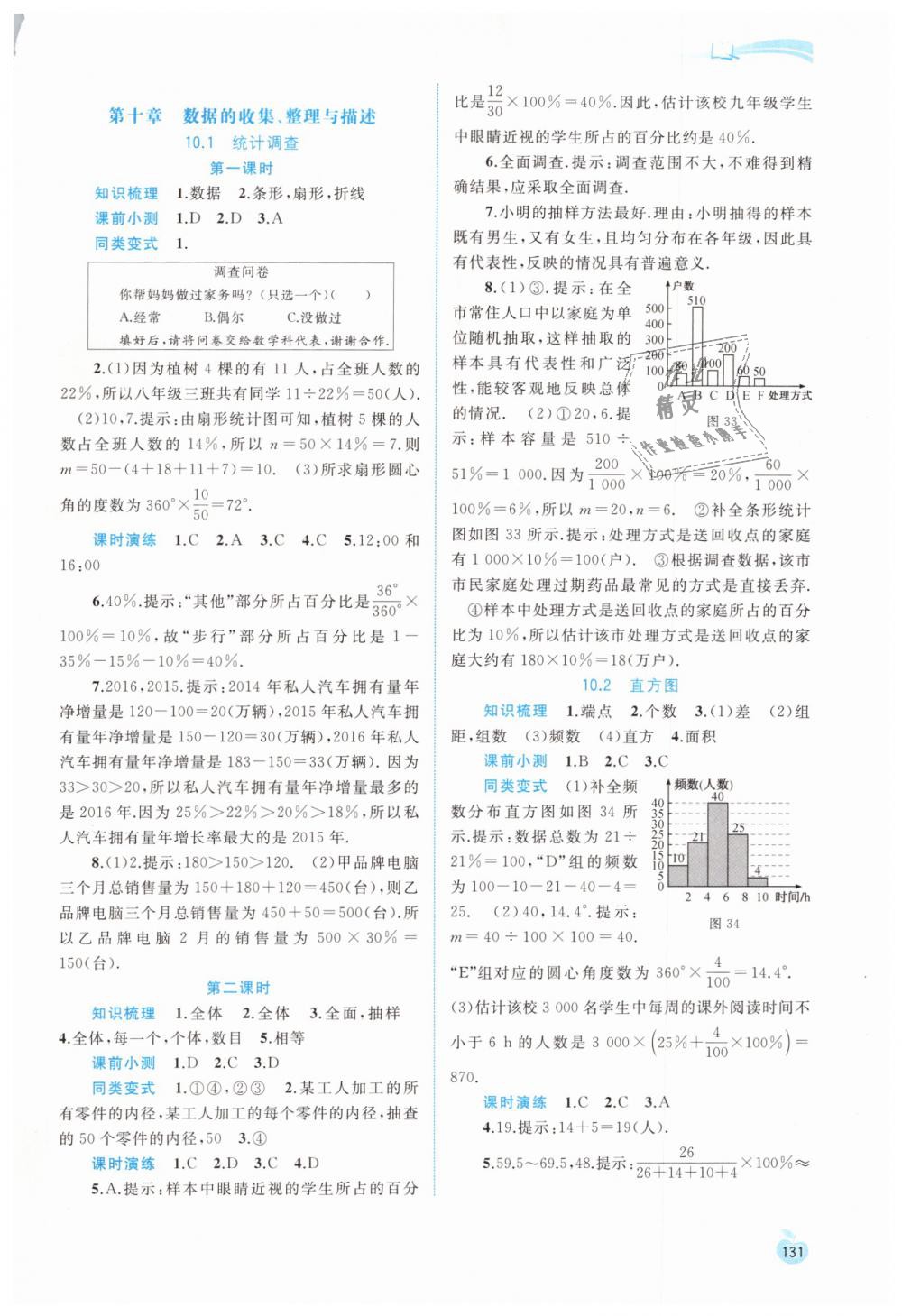 2019年新課程學(xué)習(xí)與測評同步學(xué)習(xí)七年級數(shù)學(xué)下冊人教版 第21頁