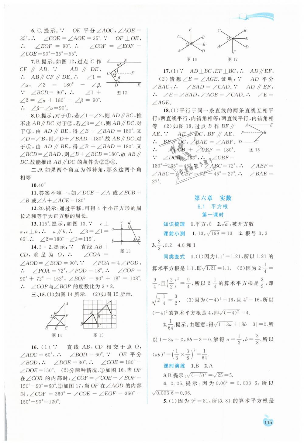 2019年新課程學習與測評同步學習七年級數(shù)學下冊人教版 第5頁