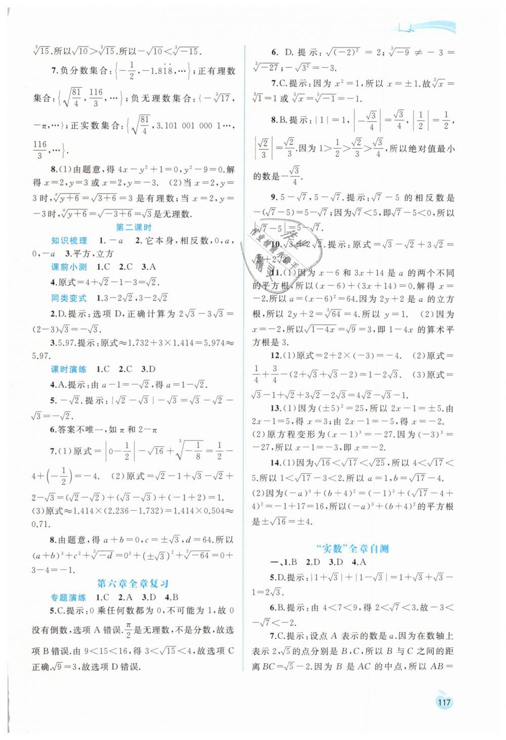 2019年新課程學(xué)習(xí)與測評同步學(xué)習(xí)七年級數(shù)學(xué)下冊人教版 第7頁