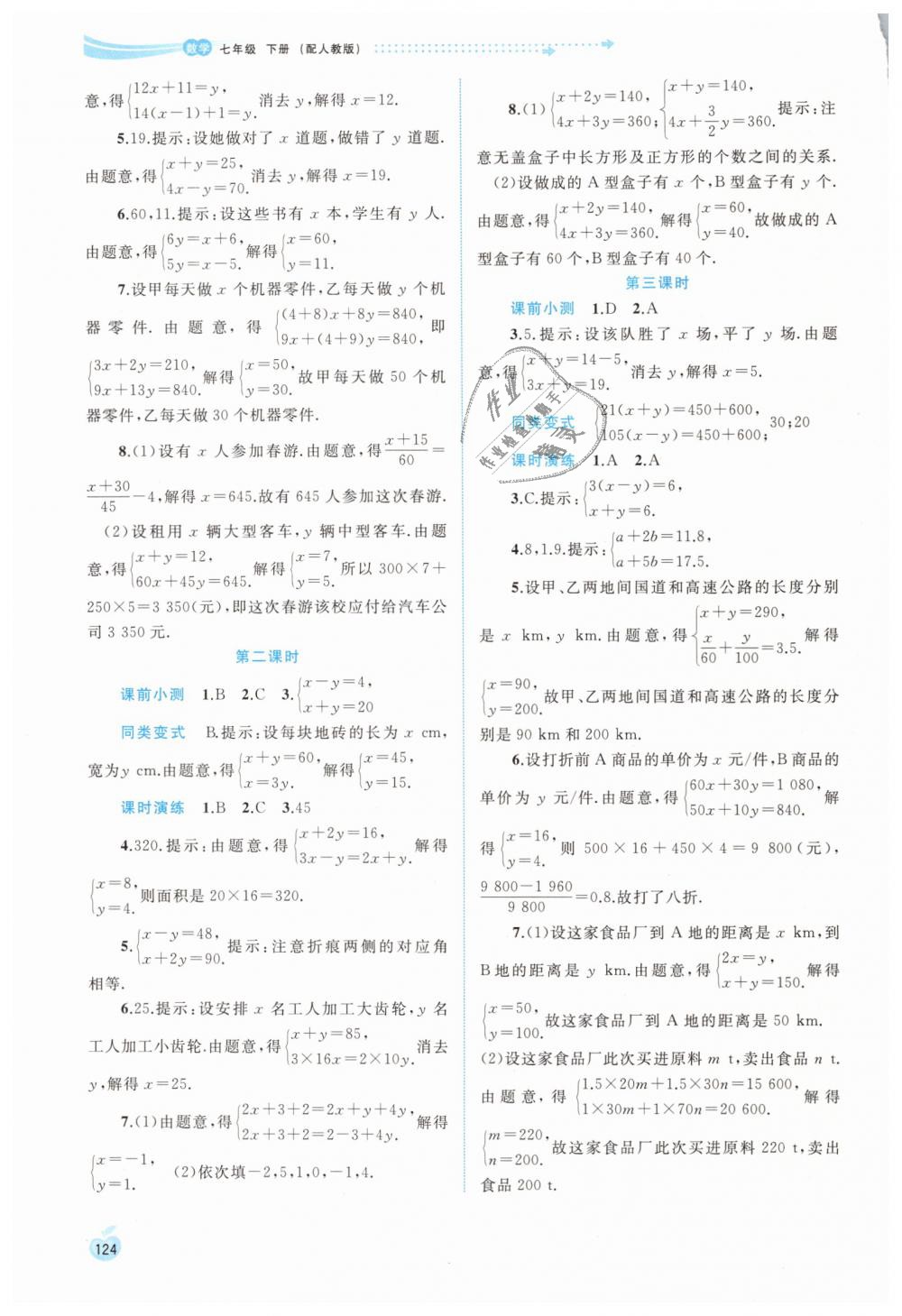 2019年新課程學(xué)習(xí)與測評同步學(xué)習(xí)七年級數(shù)學(xué)下冊人教版 第14頁