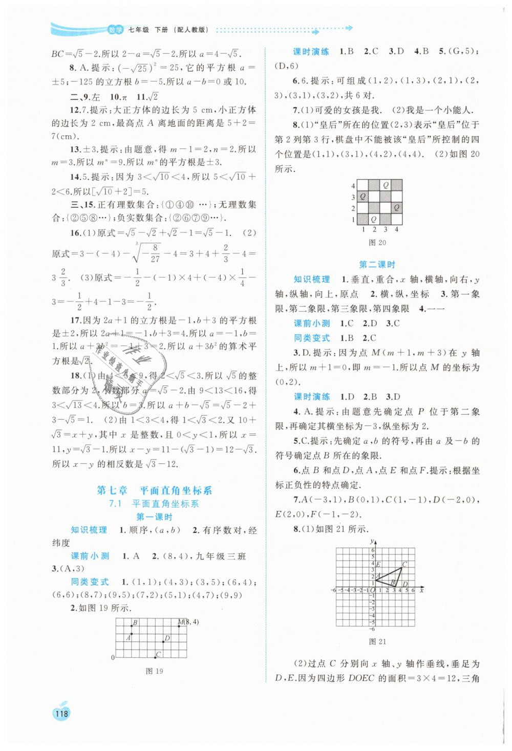 2019年新課程學(xué)習(xí)與測評同步學(xué)習(xí)七年級數(shù)學(xué)下冊人教版 第8頁