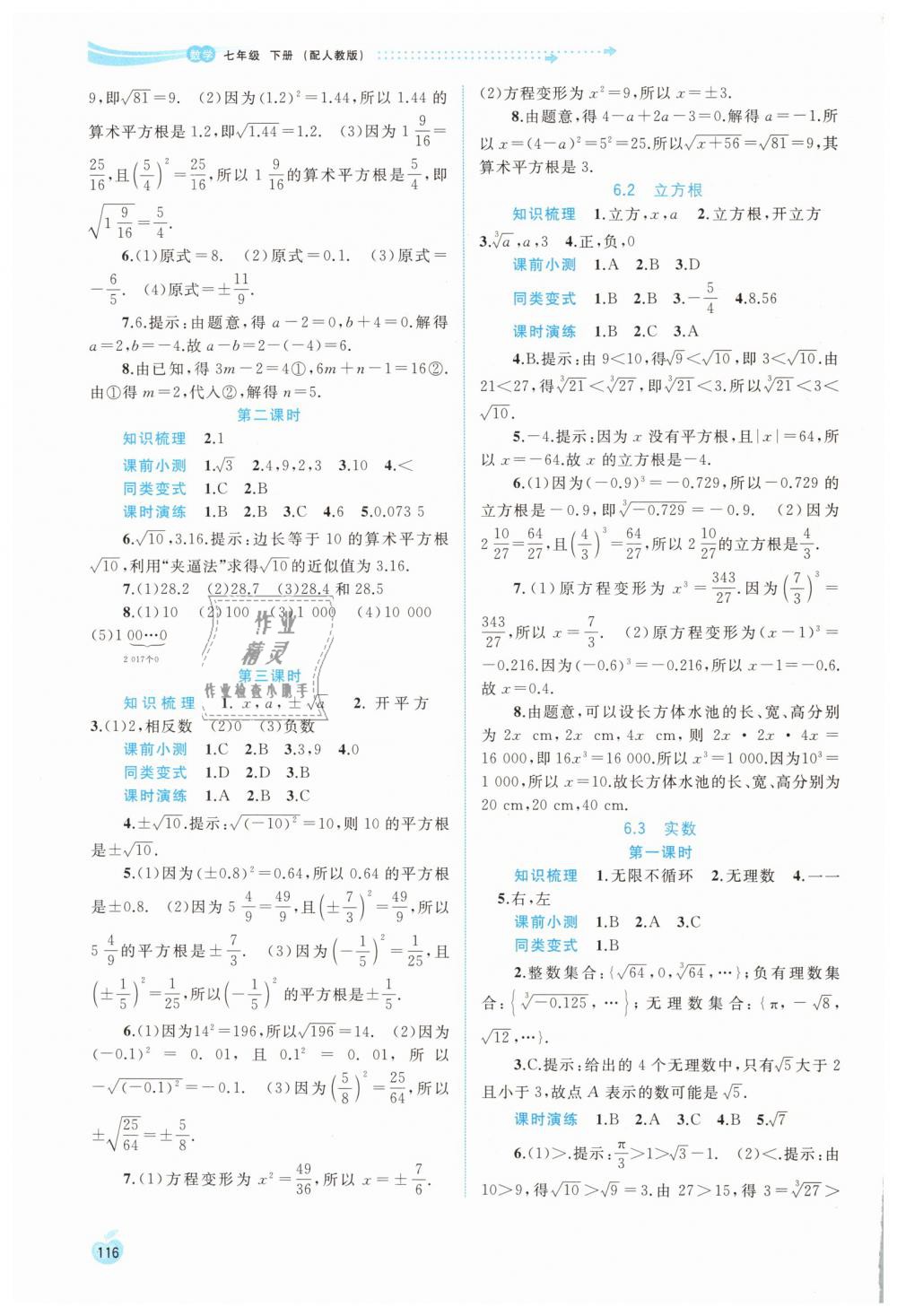 2019年新課程學習與測評同步學習七年級數(shù)學下冊人教版 第6頁