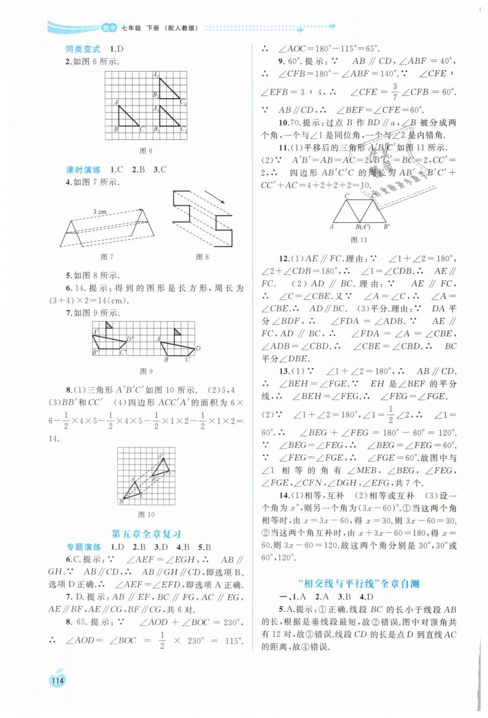 2019年新課程學習與測評同步學習七年級數(shù)學下冊人教版 第4頁