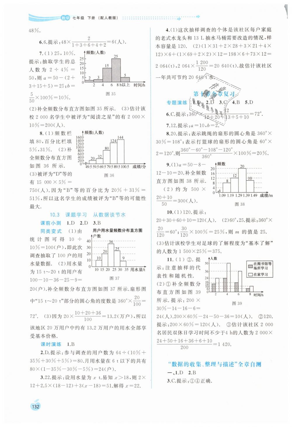 2019年新課程學習與測評同步學習七年級數(shù)學下冊人教版 第22頁