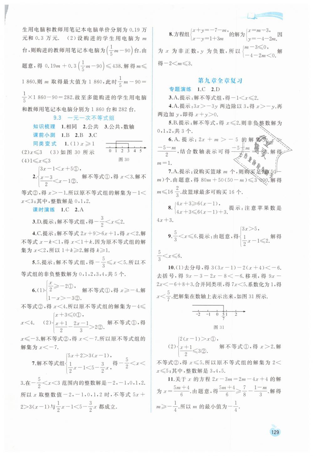 2019年新課程學習與測評同步學習七年級數(shù)學下冊人教版 第19頁