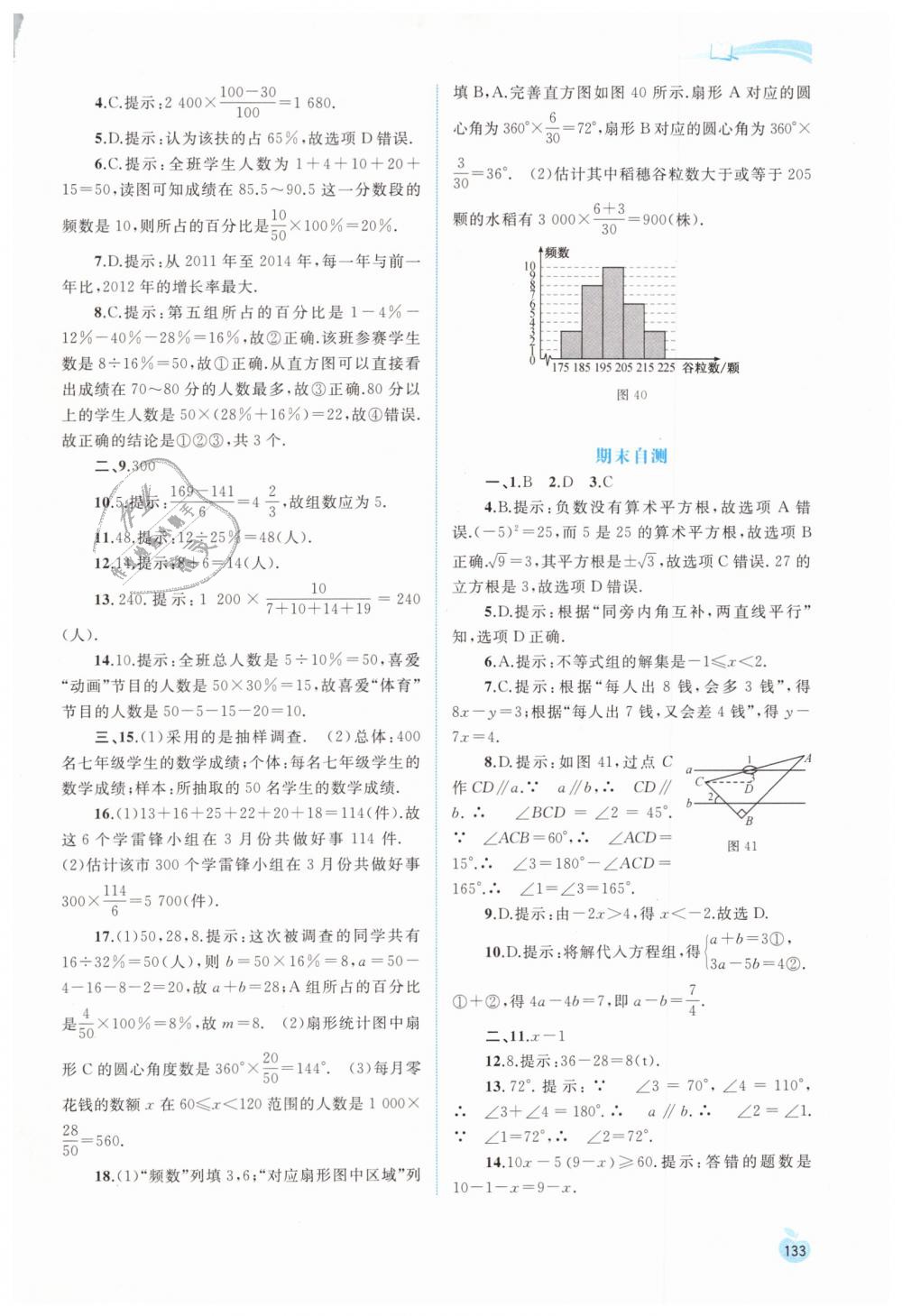 2019年新課程學(xué)習(xí)與測評同步學(xué)習(xí)七年級數(shù)學(xué)下冊人教版 第23頁