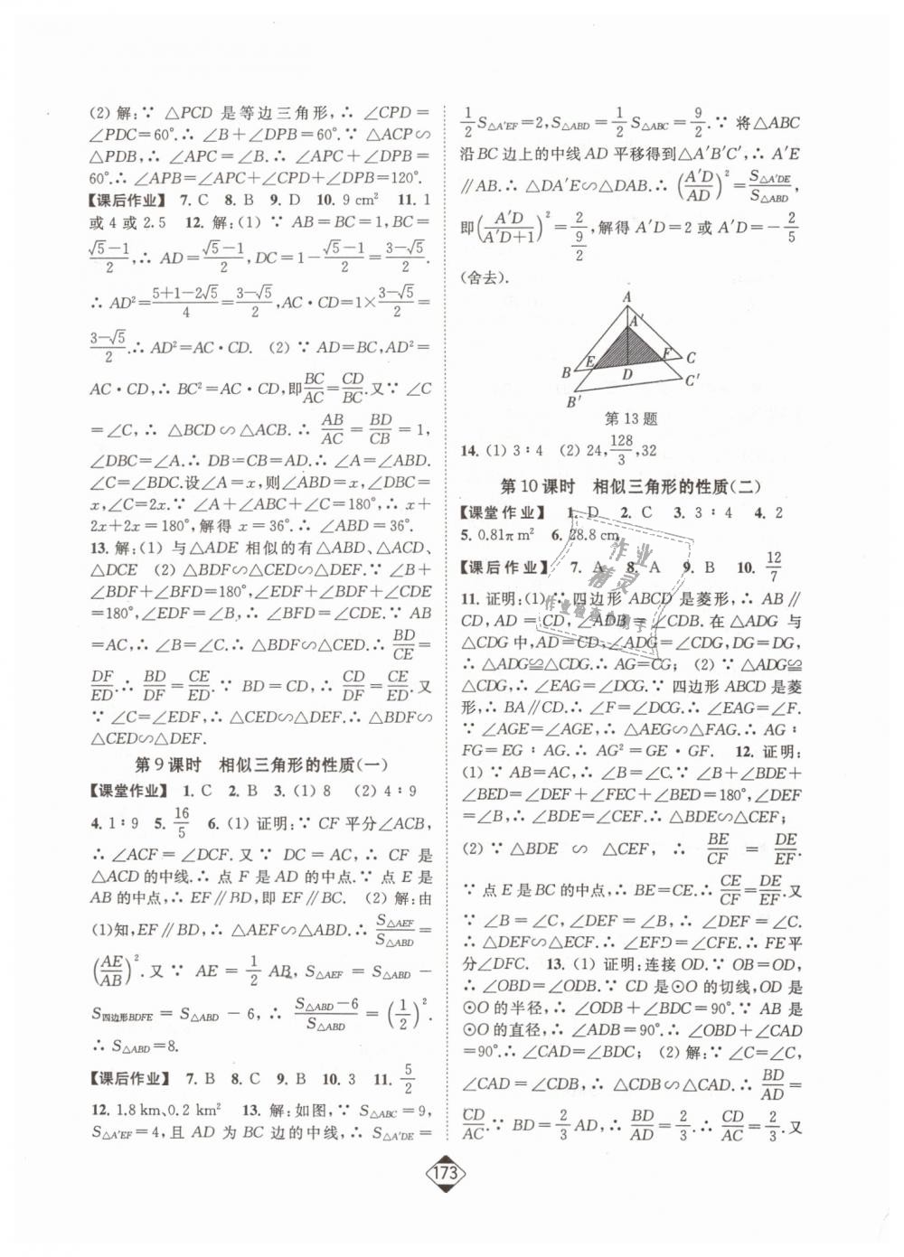 2019年輕松作業(yè)本九年級數(shù)學(xué)下冊江蘇版 第11頁