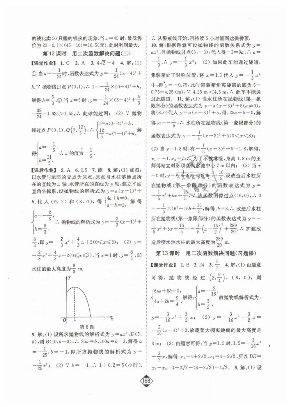 2019年輕松作業(yè)本九年級數(shù)學(xué)下冊江蘇版 第6頁