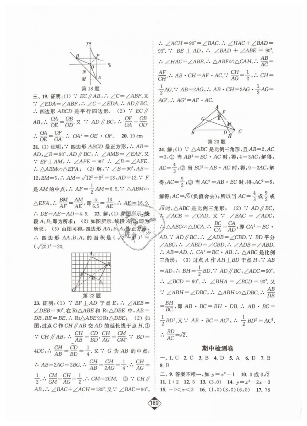 2019年輕松作業(yè)本九年級數(shù)學(xué)下冊江蘇版 第27頁