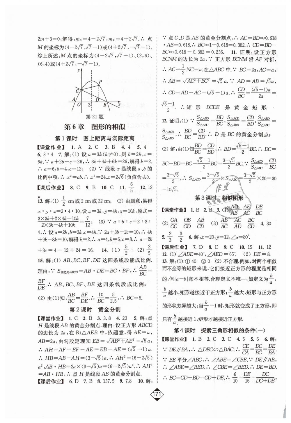 2019年輕松作業(yè)本九年級(jí)數(shù)學(xué)下冊(cè)江蘇版 第9頁(yè)