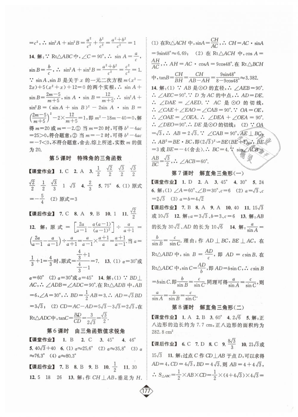 2019年輕松作業(yè)本九年級(jí)數(shù)學(xué)下冊(cè)江蘇版 第15頁(yè)