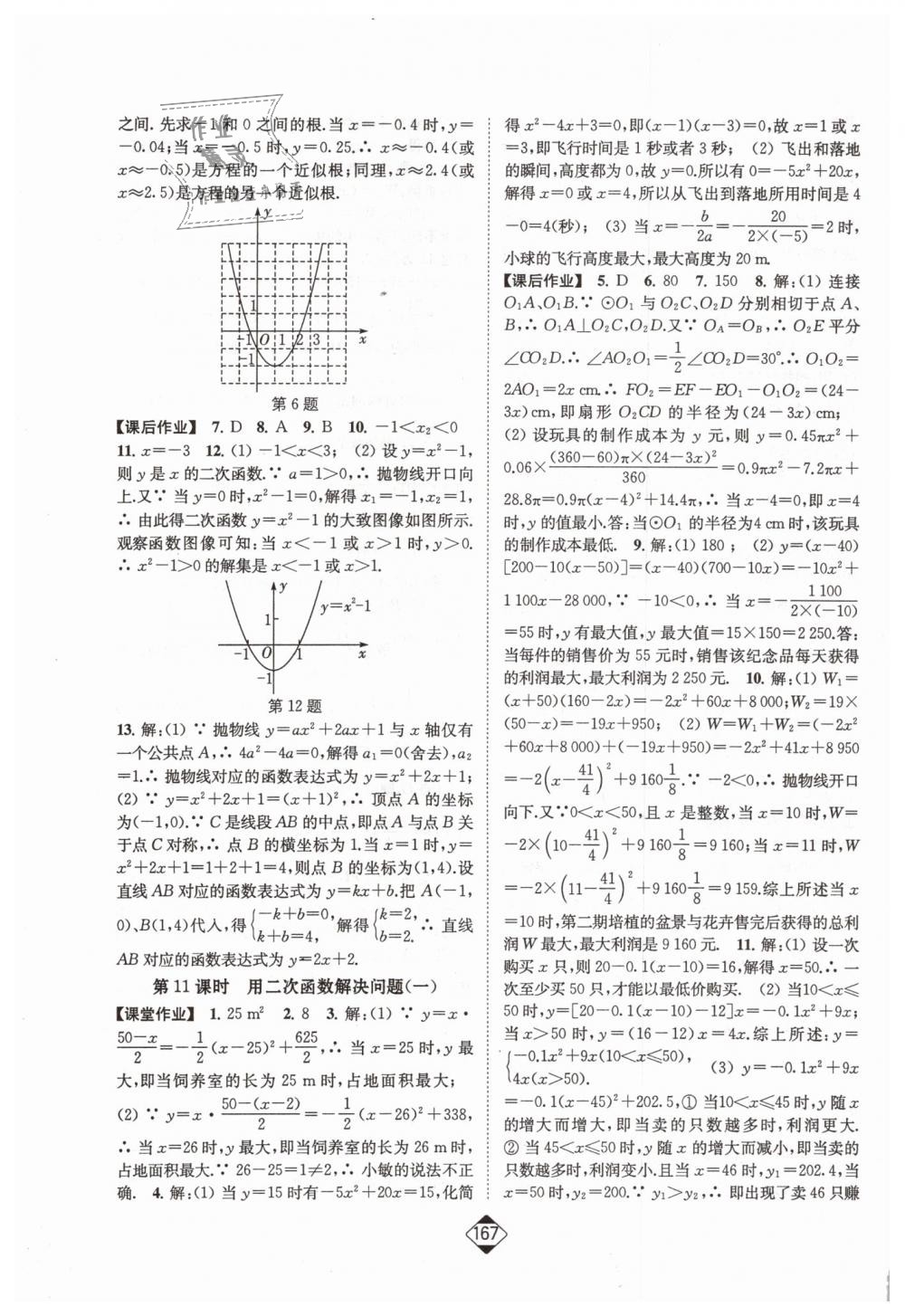 2019年輕松作業(yè)本九年級數(shù)學下冊江蘇版 第5頁