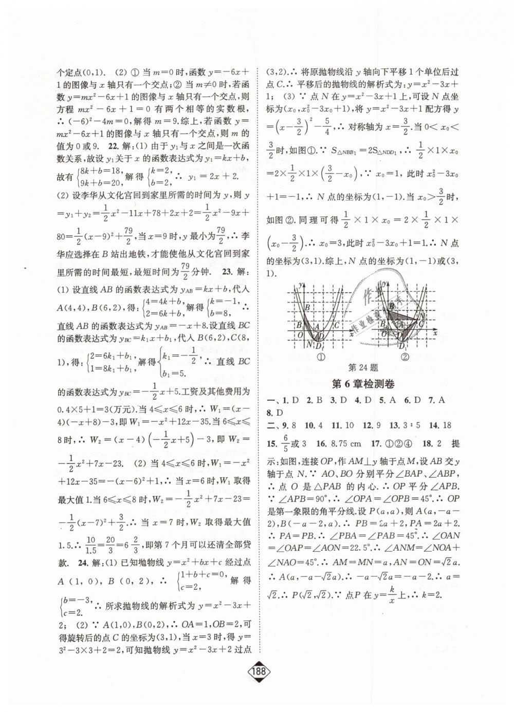 2019年輕松作業(yè)本九年級(jí)數(shù)學(xué)下冊(cè)江蘇版 第26頁(yè)